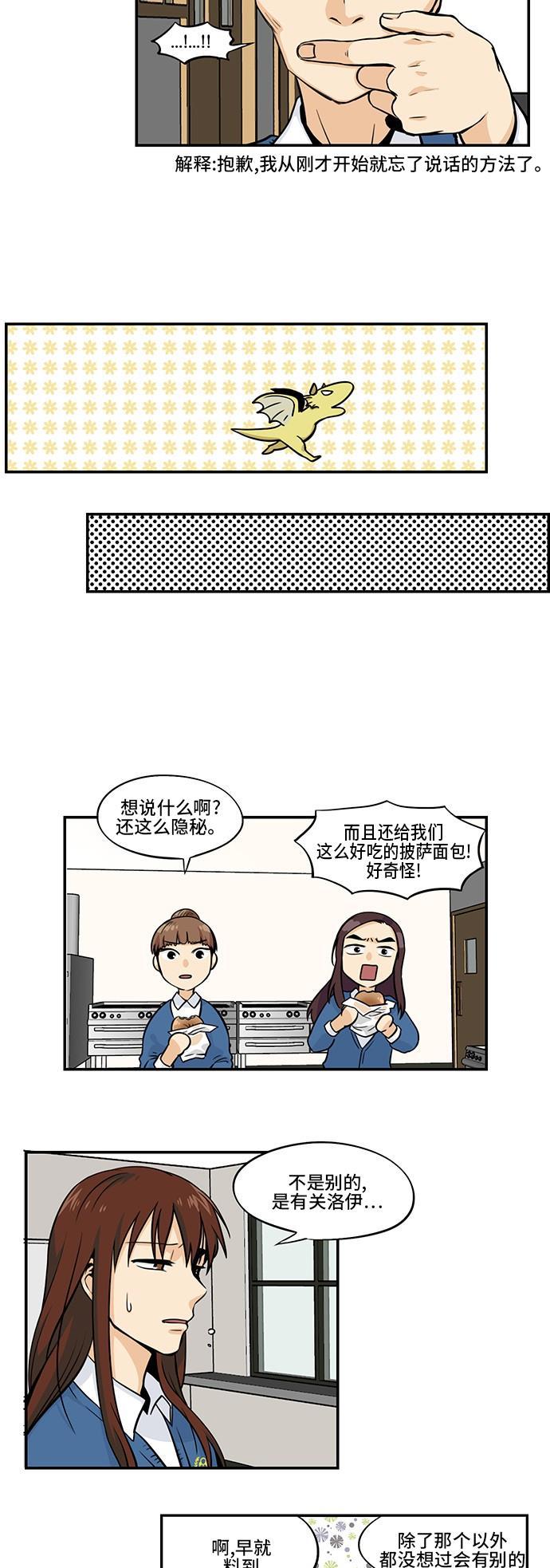 邻家小龙韩漫全集-[第3季] 第49话 大王大妃策无删减无遮挡章节图片 
