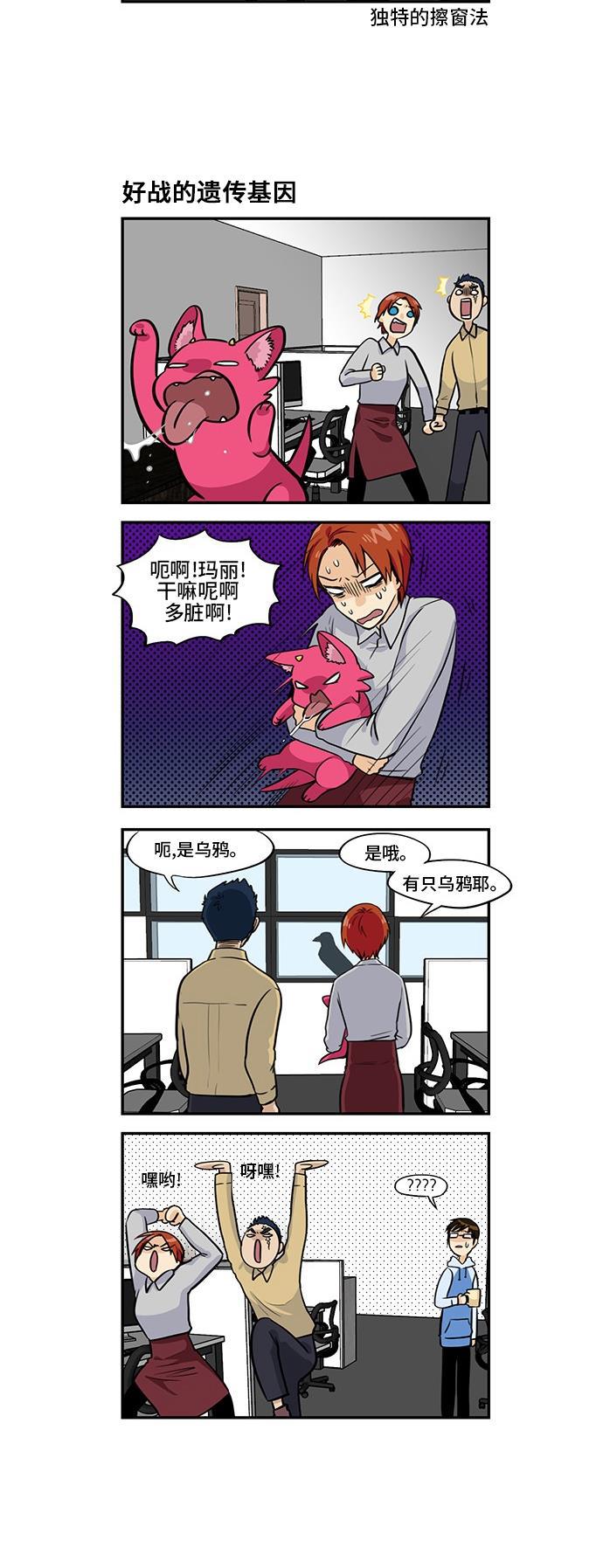 邻家小龙韩漫全集-[第3季] 第50话 玛丽集锦无删减无遮挡章节图片 