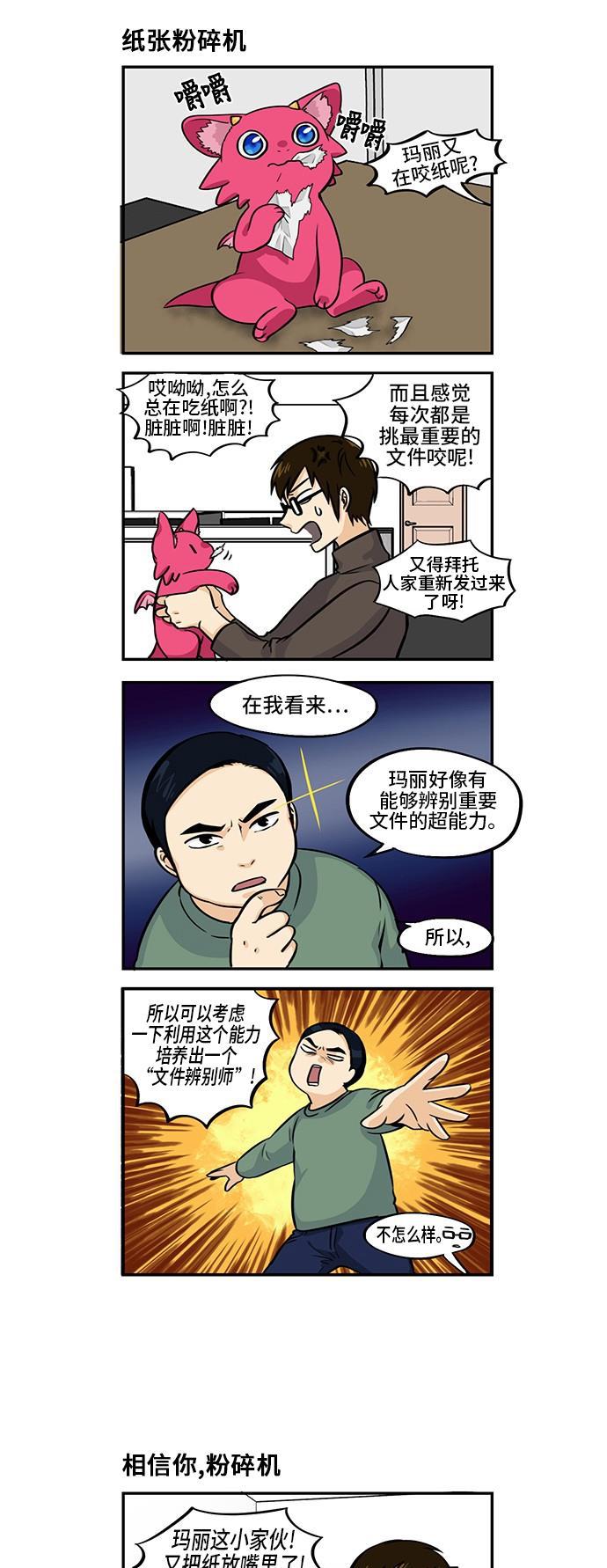 邻家小龙韩漫全集-[第3季] 第50话 玛丽集锦无删减无遮挡章节图片 