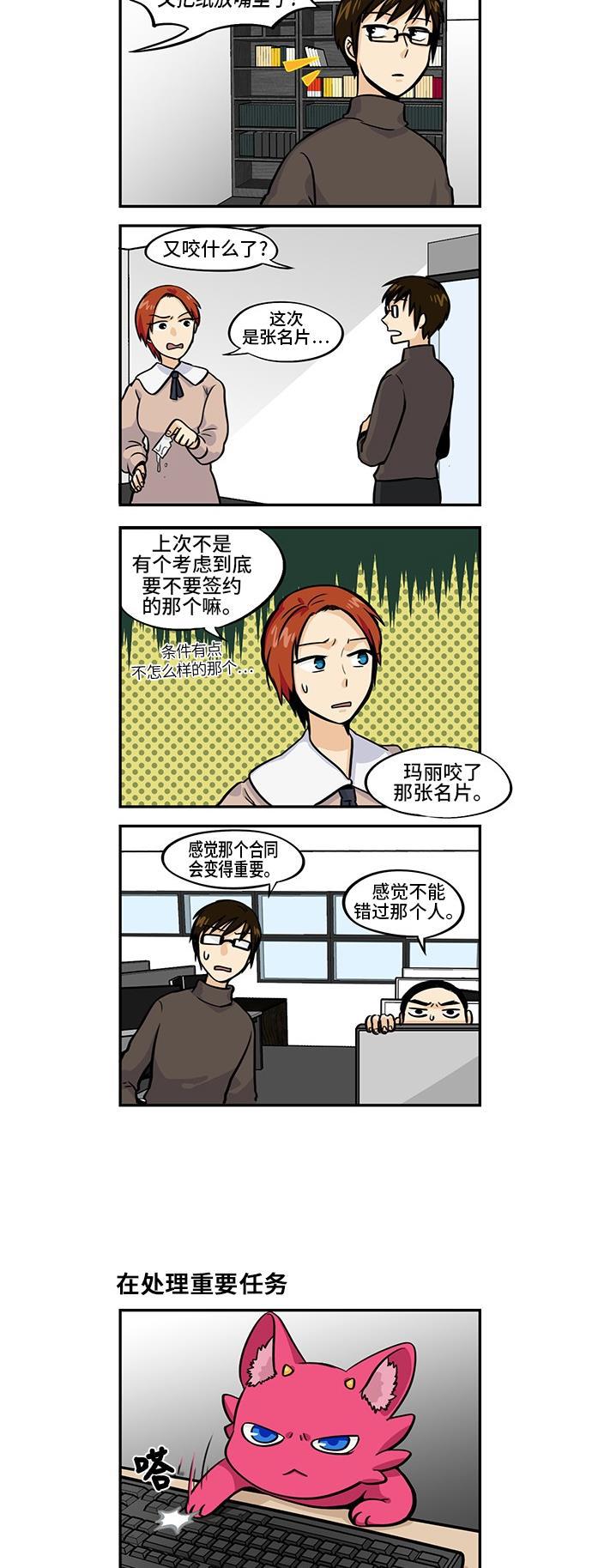 邻家小龙韩漫全集-[第3季] 第50话 玛丽集锦无删减无遮挡章节图片 