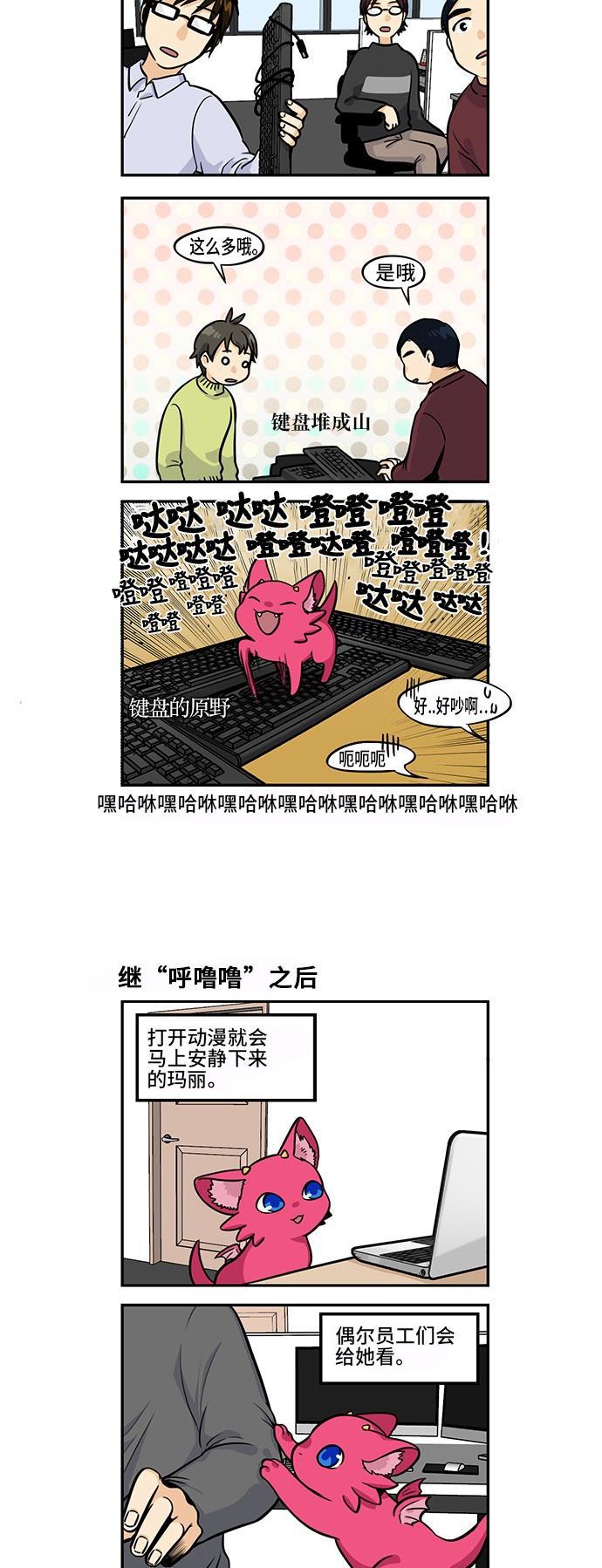 邻家小龙韩漫全集-[第3季] 第50话 玛丽集锦无删减无遮挡章节图片 