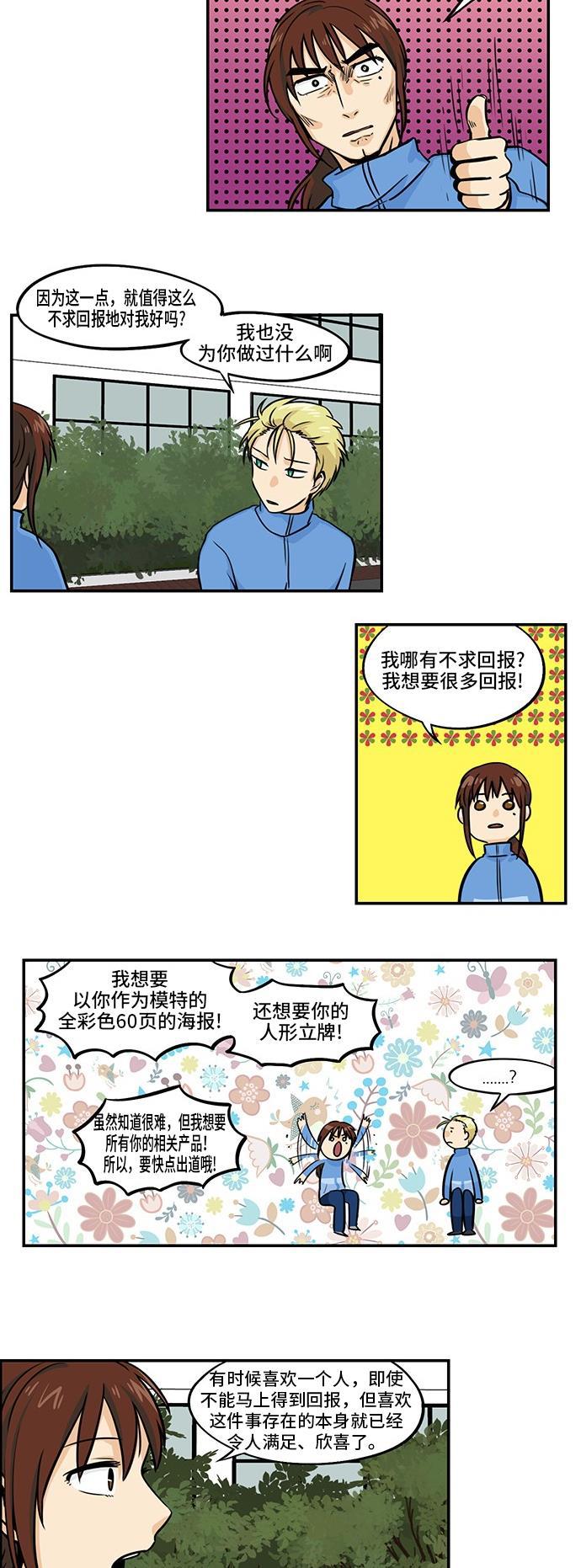 邻家小龙韩漫全集-[第3季] 第51话 现在我们无删减无遮挡章节图片 