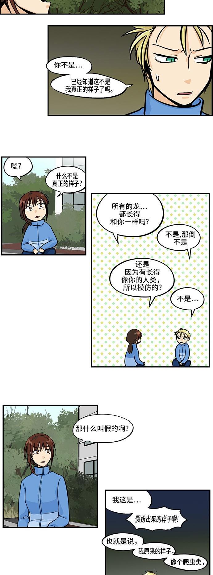 邻家小龙韩漫全集-[第3季] 第51话 现在我们无删减无遮挡章节图片 