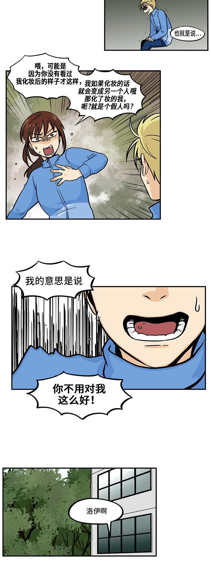 邻家小龙韩漫全集-[第3季] 第51话 现在我们无删减无遮挡章节图片 