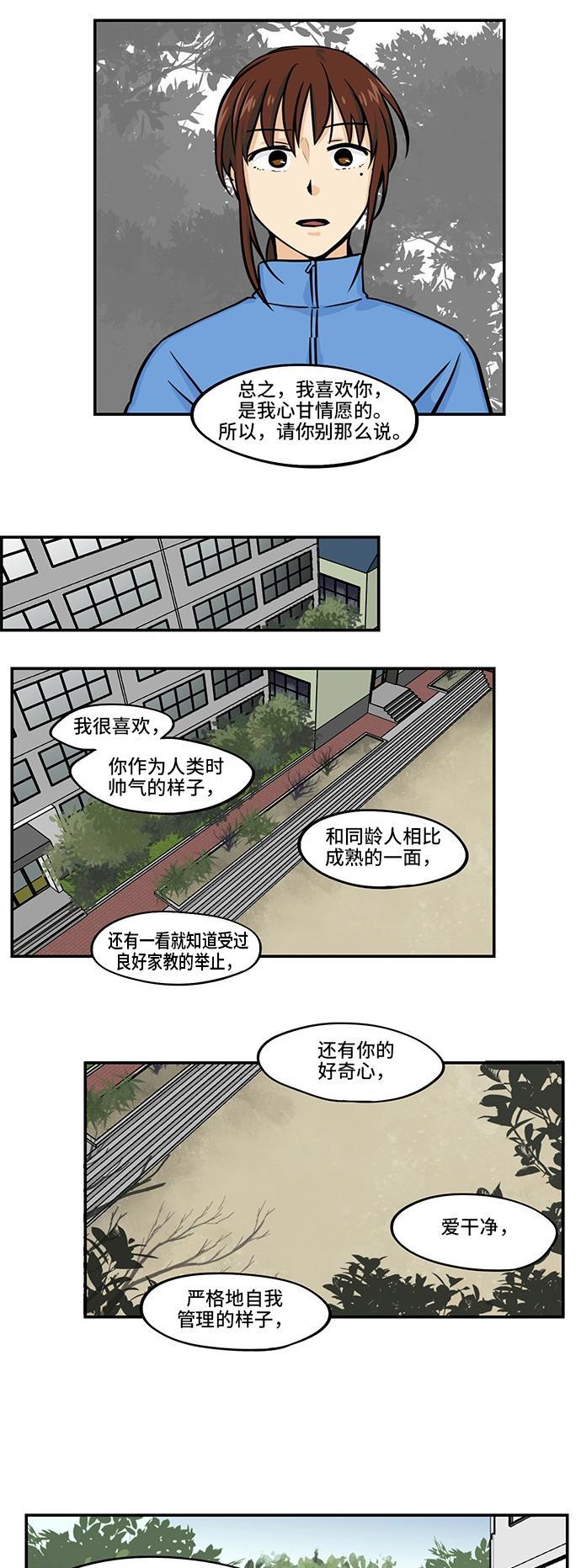 邻家小龙韩漫全集-[第3季] 第51话 现在我们无删减无遮挡章节图片 