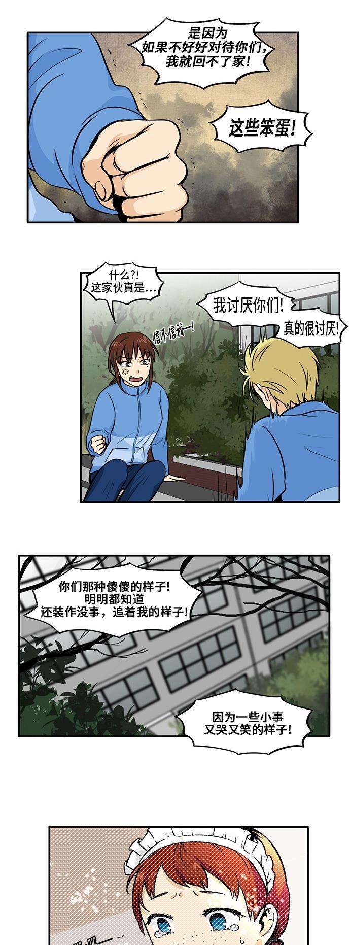 邻家小龙韩漫全集-[第3季] 第51话 现在我们无删减无遮挡章节图片 