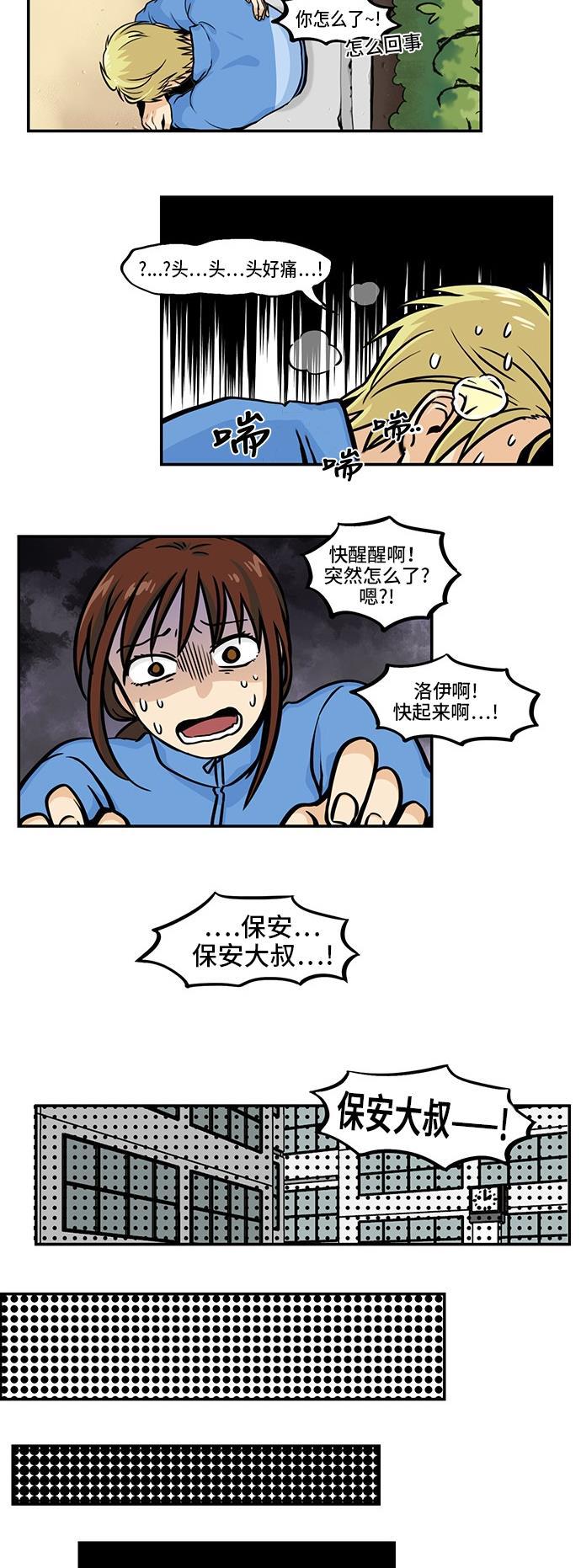 邻家小龙韩漫全集-[第3季] 第51话 现在我们无删减无遮挡章节图片 