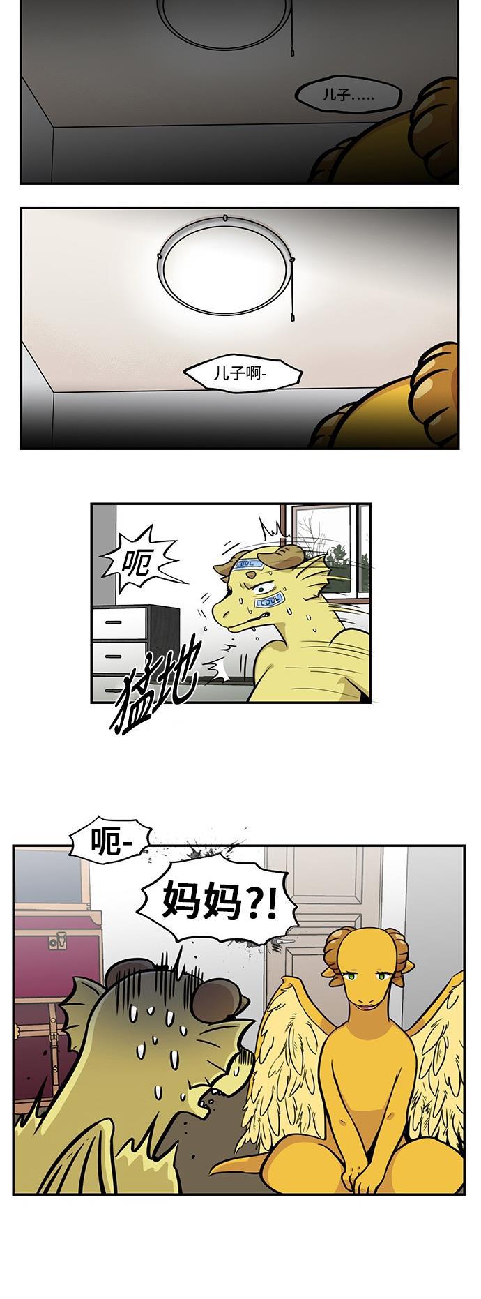 邻家小龙韩漫全集-[第3季] 第51话 现在我们无删减无遮挡章节图片 