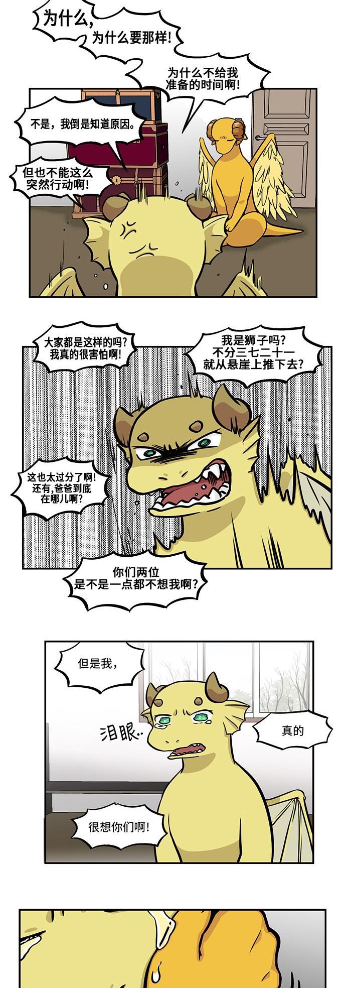 邻家小龙韩漫全集-[第3季] 第52话 到了分别的时刻无删减无遮挡章节图片 