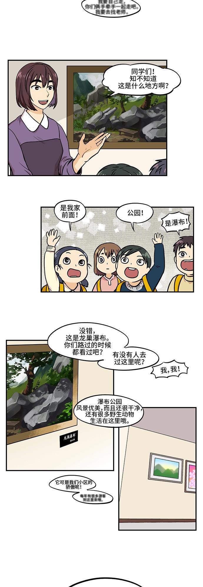 邻家小龙韩漫全集-[第4季] 序幕无删减无遮挡章节图片 