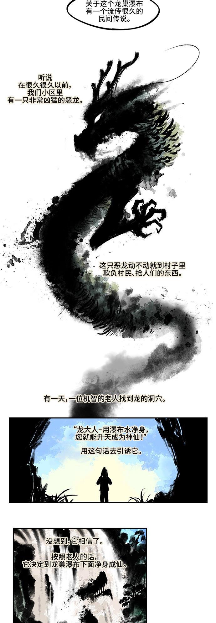 邻家小龙韩漫全集-[第4季] 序幕无删减无遮挡章节图片 