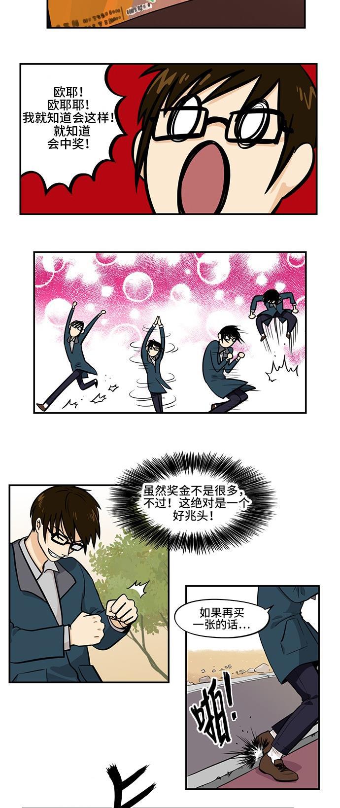 邻家小龙韩漫全集-[第4季] 第1话 我有一个梦无删减无遮挡章节图片 