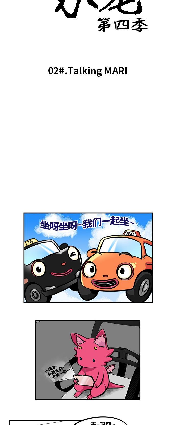 邻家小龙韩漫全集-[第4季] 第2话 Talking MARI无删减无遮挡章节图片 