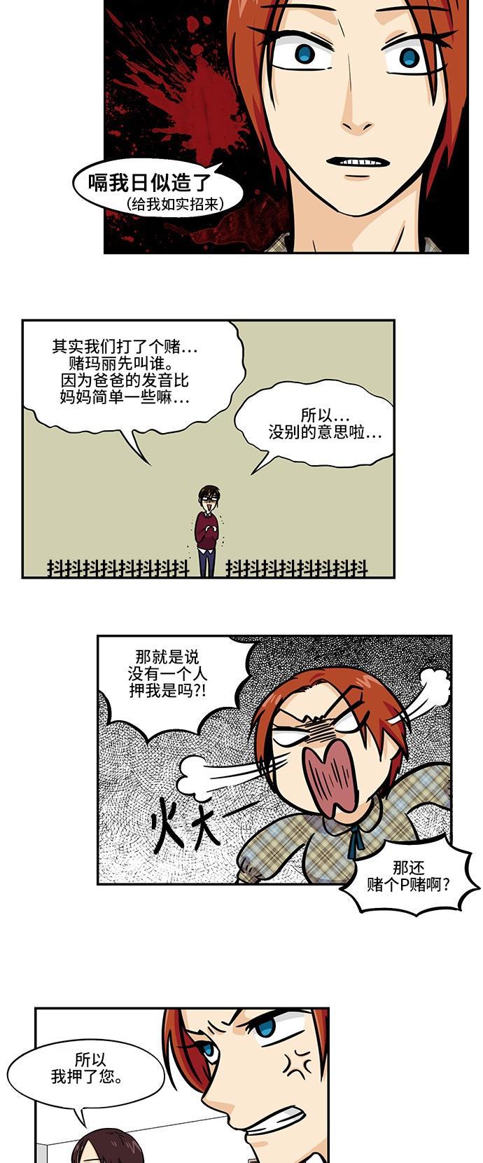 邻家小龙韩漫全集-[第4季] 第2话 Talking MARI无删减无遮挡章节图片 