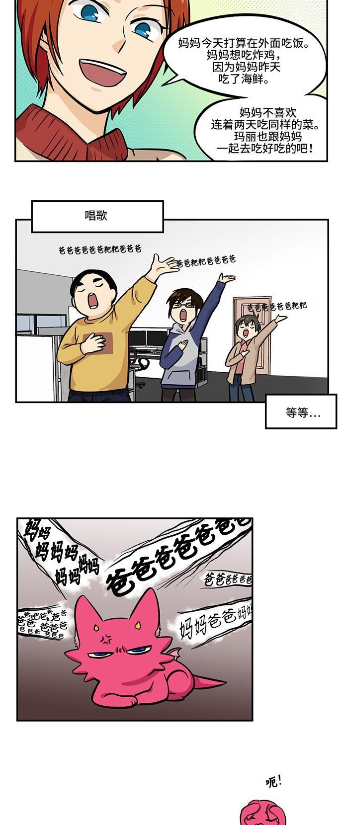 邻家小龙韩漫全集-[第4季] 第2话 Talking MARI无删减无遮挡章节图片 