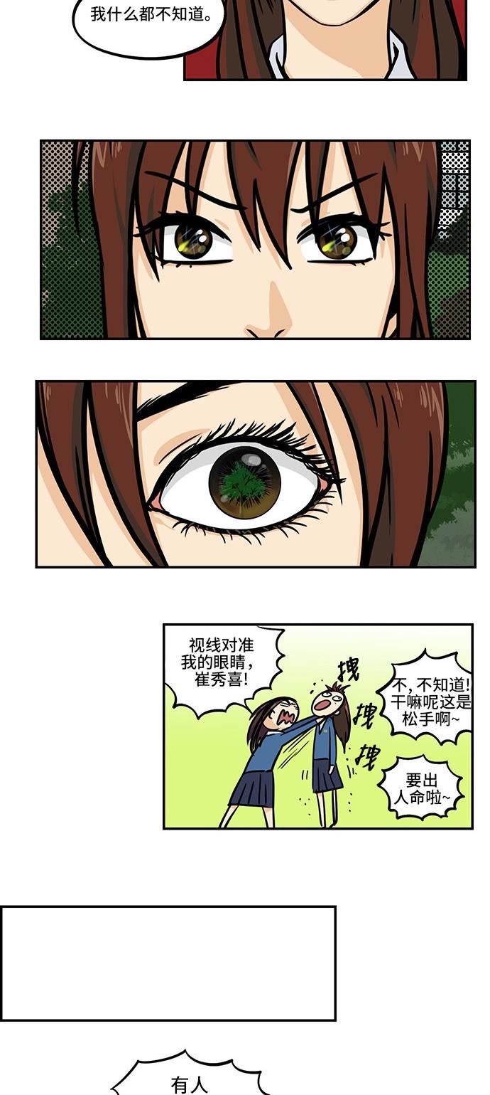 邻家小龙韩漫全集-[第4季] 第3话 就你不知道无删减无遮挡章节图片 