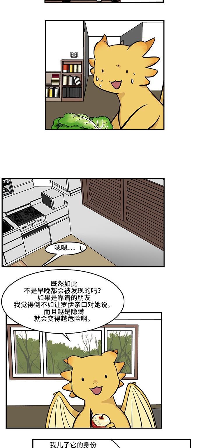 邻家小龙韩漫全集-[第4季] 第3话 就你不知道无删减无遮挡章节图片 