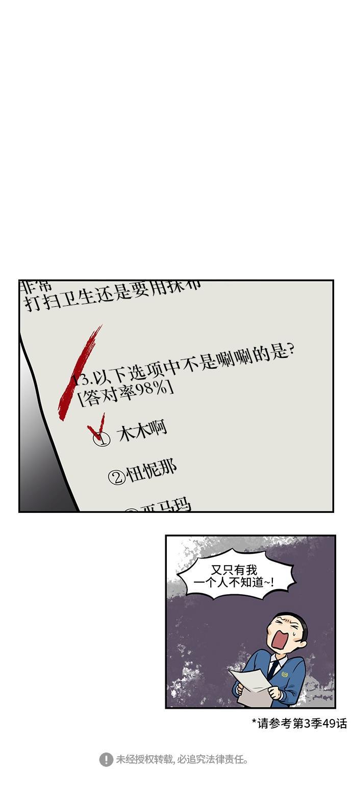 邻家小龙韩漫全集-[第4季] 第3话 就你不知道无删减无遮挡章节图片 