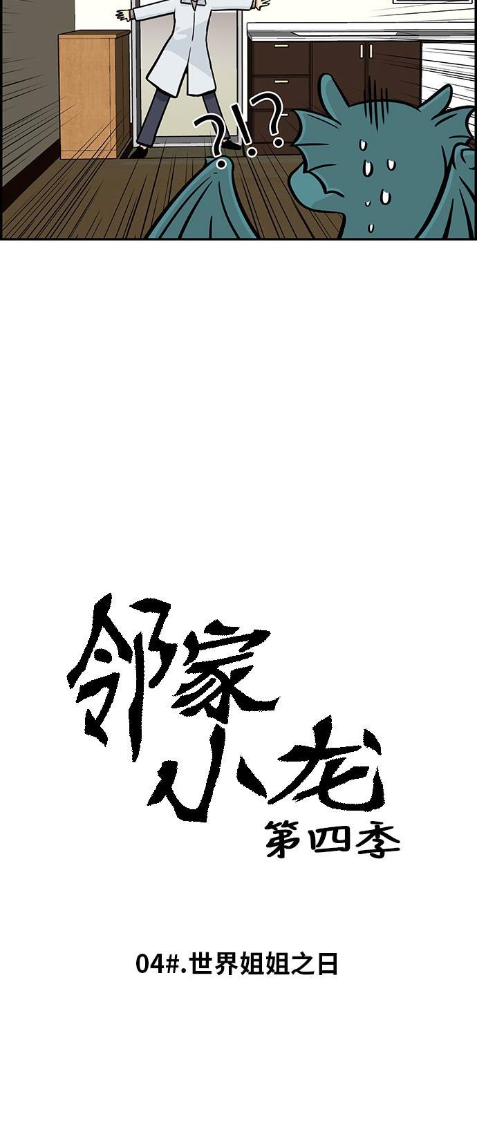 邻家小龙韩漫全集-[第4季] 第4话 世界姐姐之日无删减无遮挡章节图片 