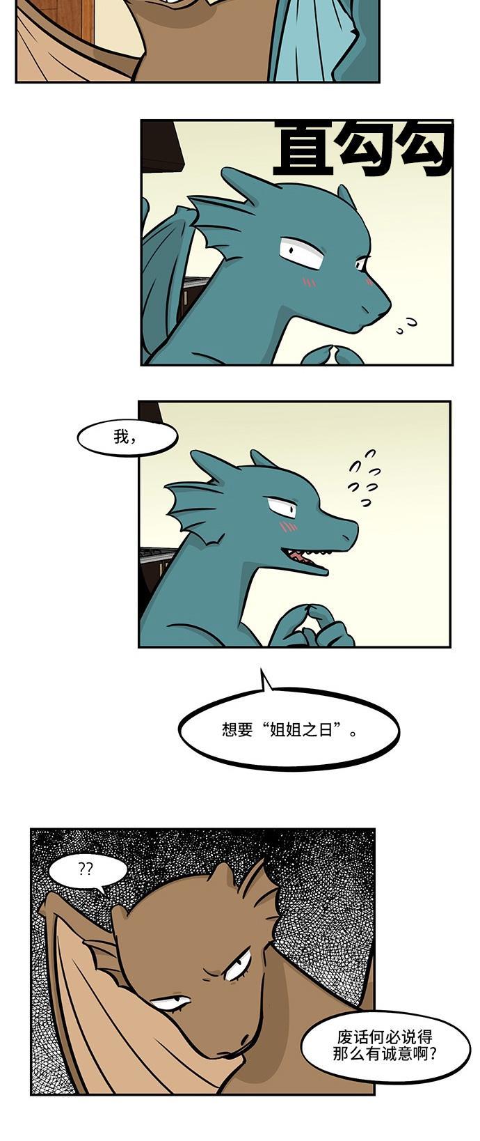 邻家小龙韩漫全集-[第4季] 第4话 世界姐姐之日无删减无遮挡章节图片 