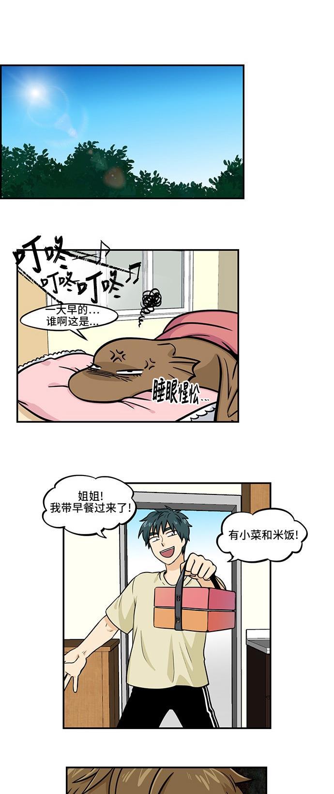 邻家小龙韩漫全集-[第4季] 第4话 世界姐姐之日无删减无遮挡章节图片 