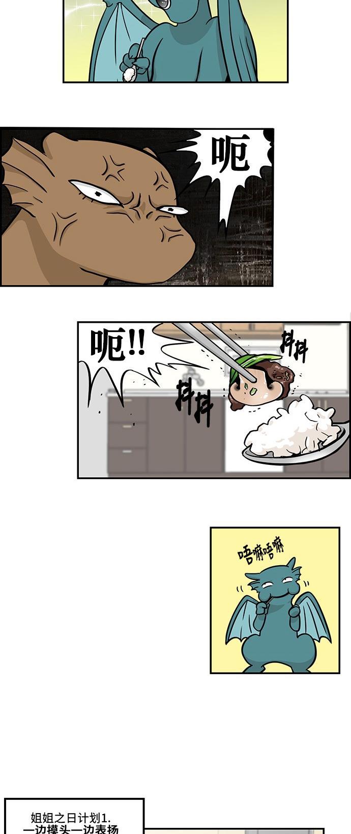 邻家小龙韩漫全集-[第4季] 第4话 世界姐姐之日无删减无遮挡章节图片 