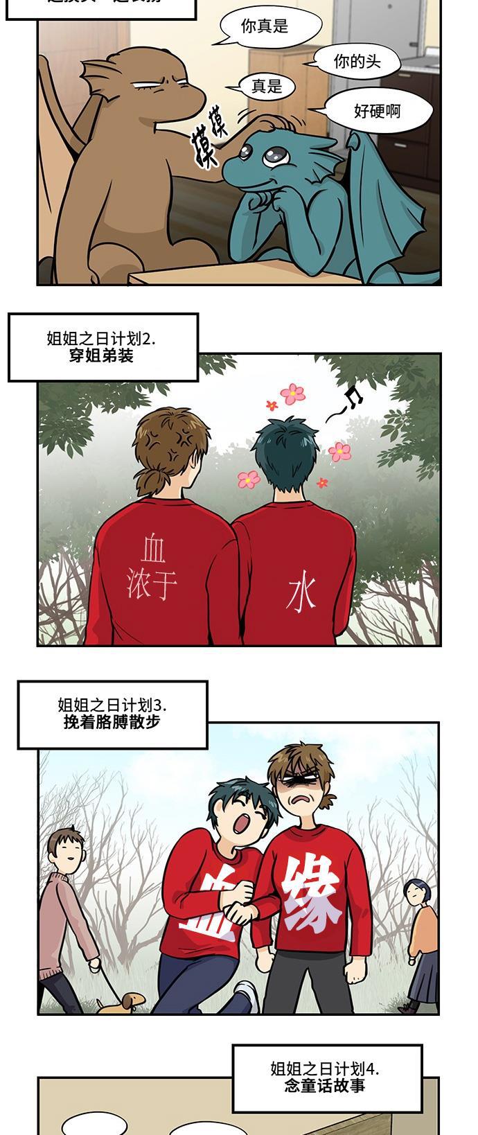 邻家小龙韩漫全集-[第4季] 第4话 世界姐姐之日无删减无遮挡章节图片 