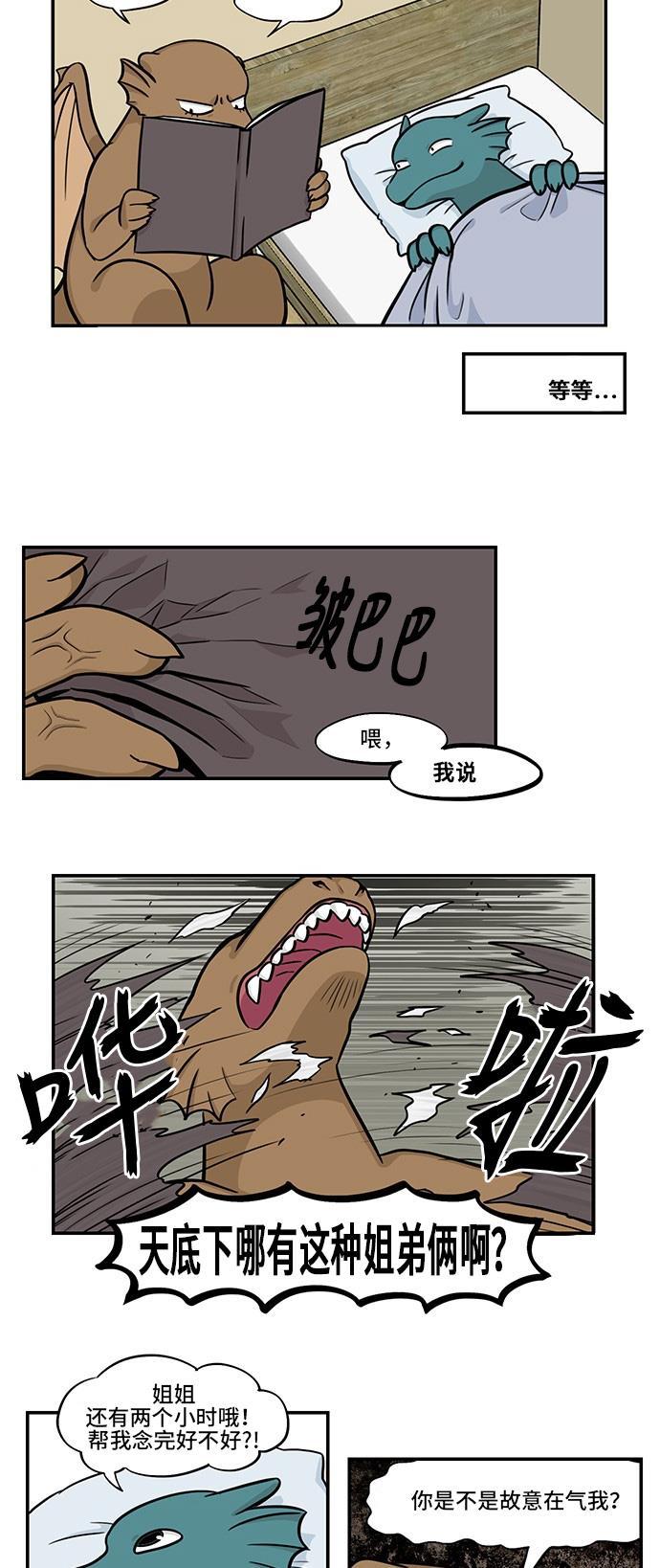 邻家小龙韩漫全集-[第4季] 第4话 世界姐姐之日无删减无遮挡章节图片 