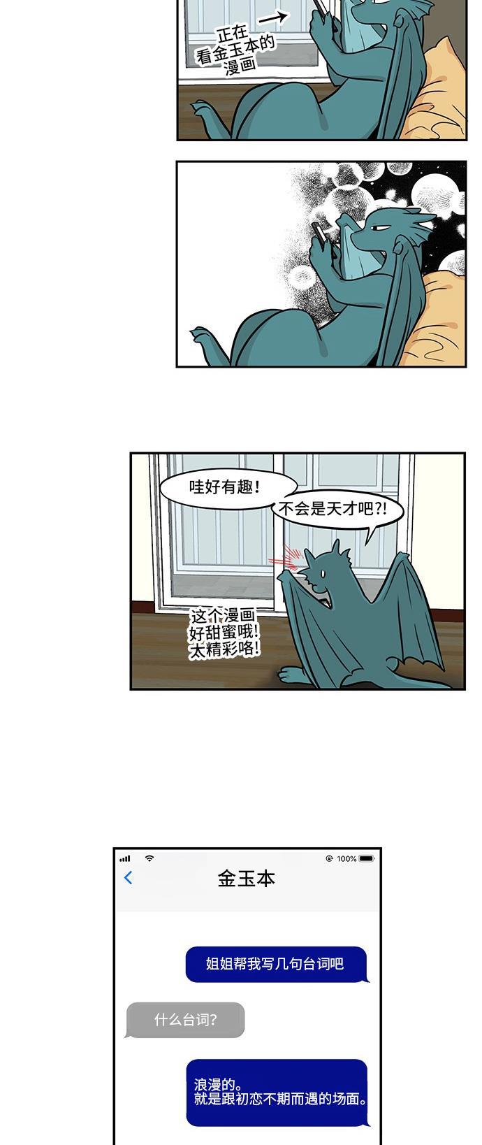 邻家小龙韩漫全集-[第4季] 第4话 世界姐姐之日无删减无遮挡章节图片 