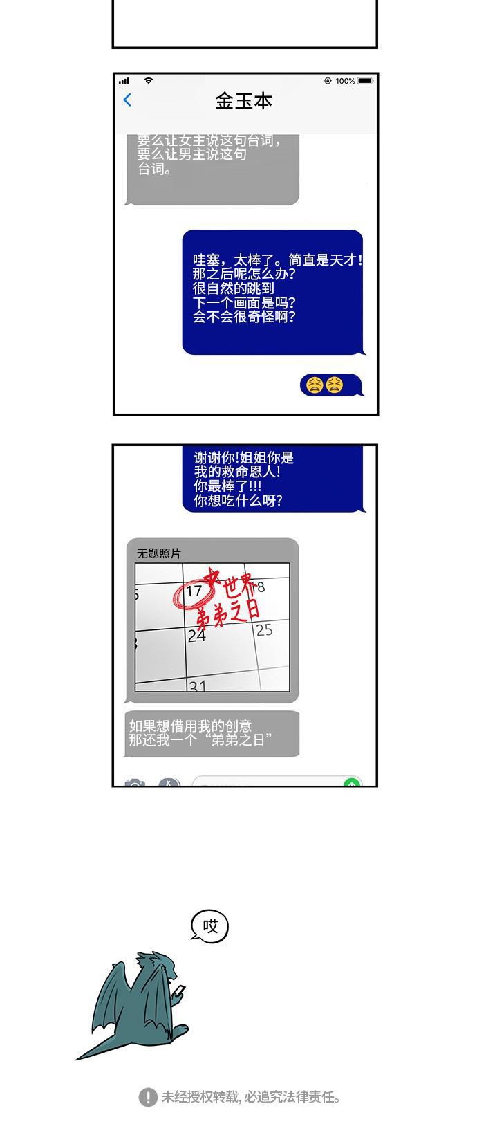 邻家小龙韩漫全集-[第4季] 第4话 世界姐姐之日无删减无遮挡章节图片 