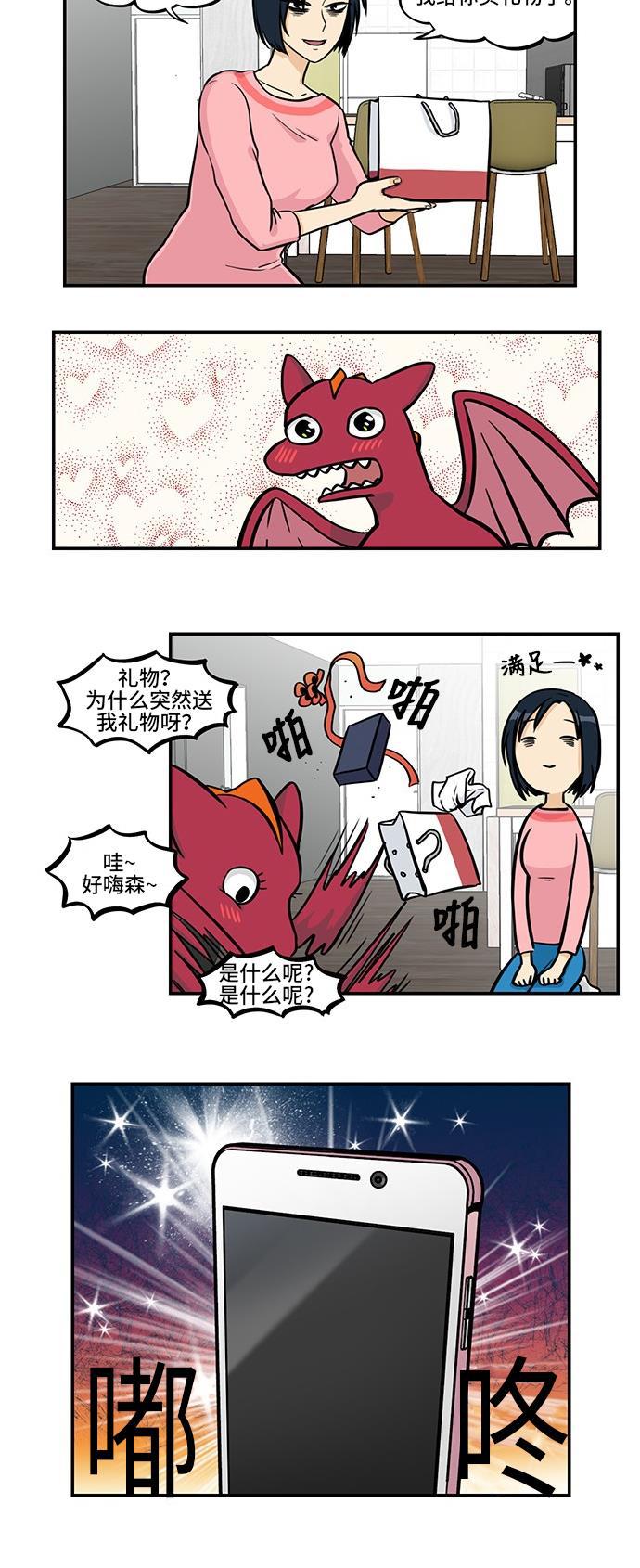邻家小龙韩漫全集-[第4季] 第5话 艺瑟长大了无删减无遮挡章节图片 