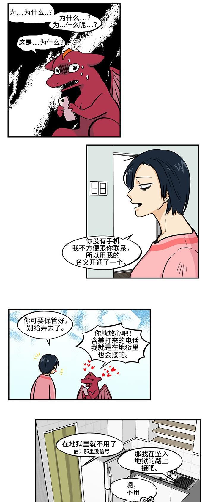 邻家小龙韩漫全集-[第4季] 第5话 艺瑟长大了无删减无遮挡章节图片 