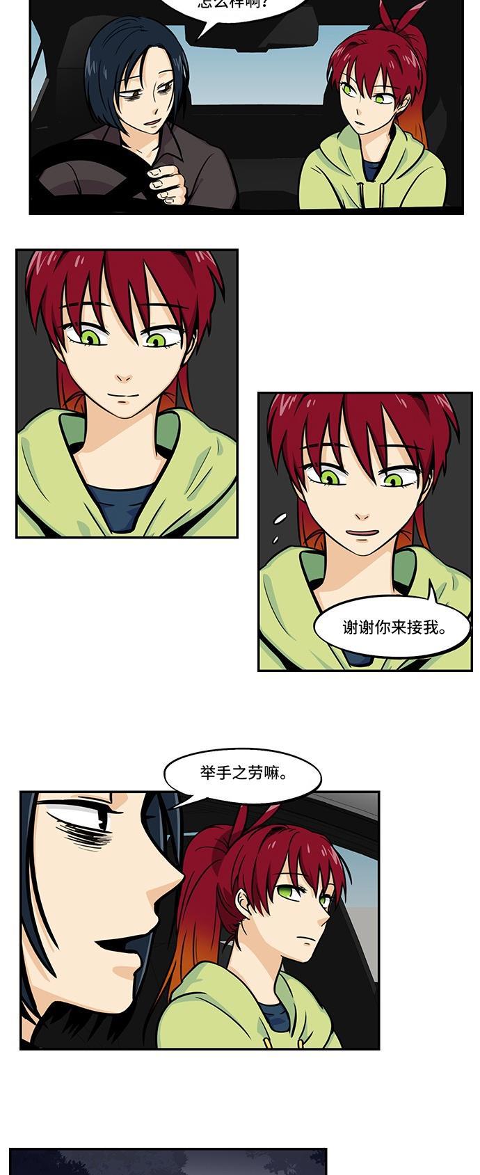 邻家小龙韩漫全集-[第4季] 第5话 艺瑟长大了无删减无遮挡章节图片 