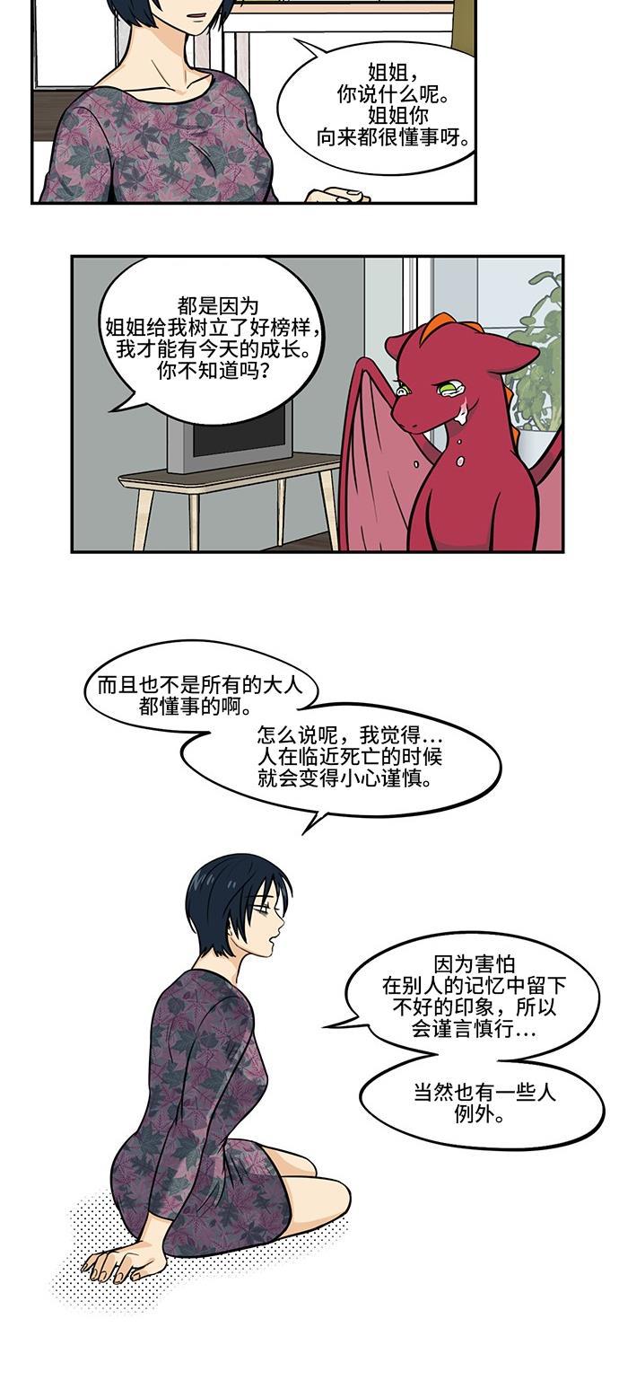 邻家小龙韩漫全集-[第4季] 第5话 艺瑟长大了无删减无遮挡章节图片 