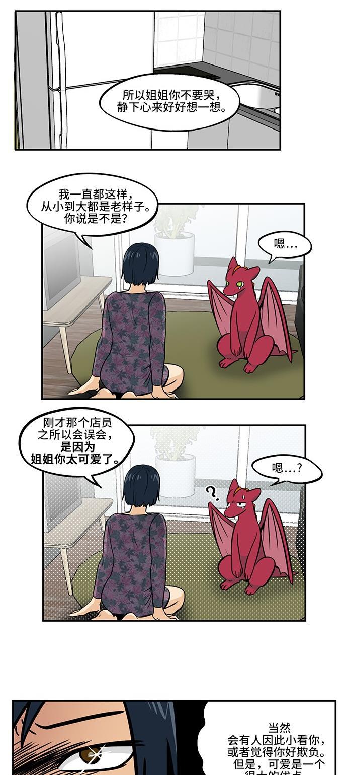 邻家小龙韩漫全集-[第4季] 第5话 艺瑟长大了无删减无遮挡章节图片 