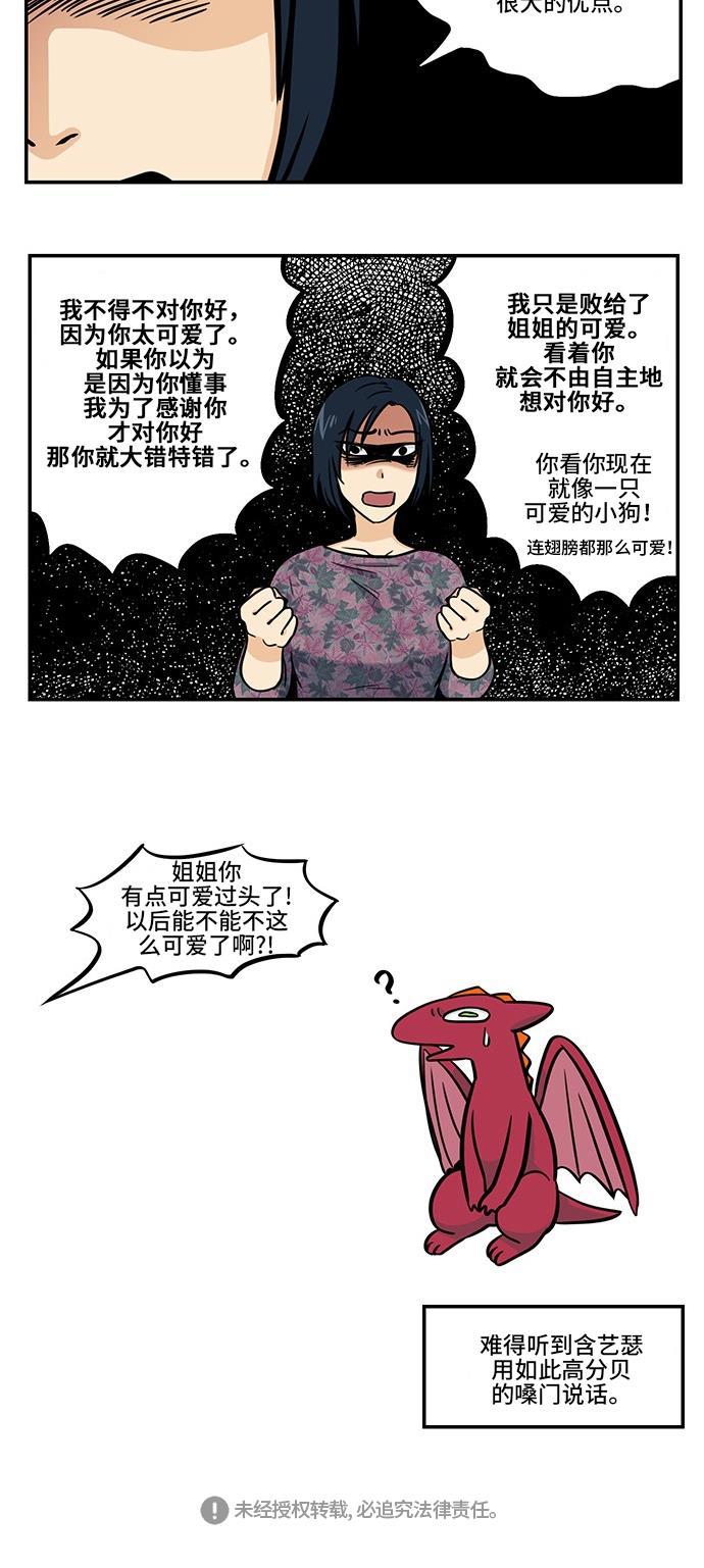 邻家小龙韩漫全集-[第4季] 第5话 艺瑟长大了无删减无遮挡章节图片 