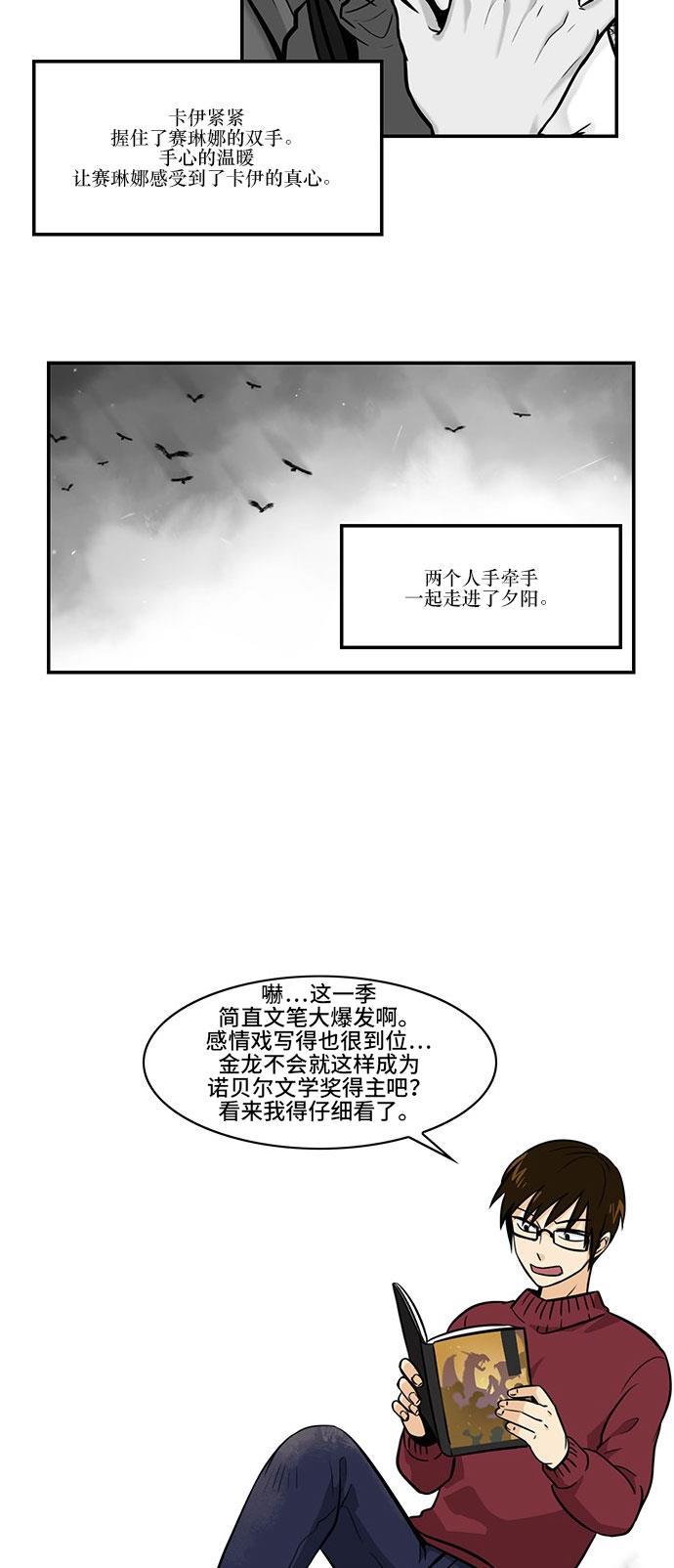 邻家小龙韩漫全集-[第4季] 第6话 喝杯茶再走吧无删减无遮挡章节图片 