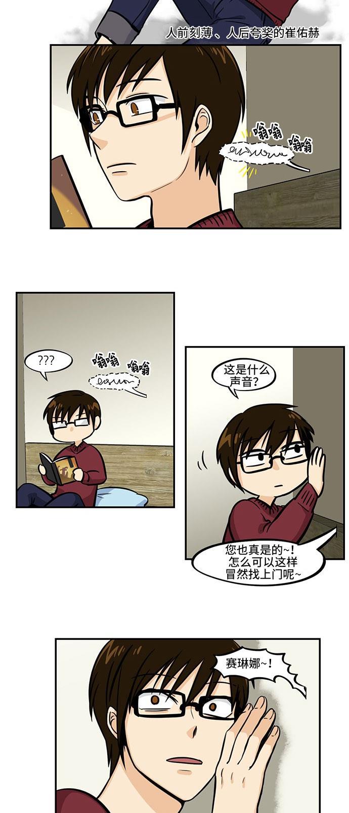 邻家小龙韩漫全集-[第4季] 第6话 喝杯茶再走吧无删减无遮挡章节图片 