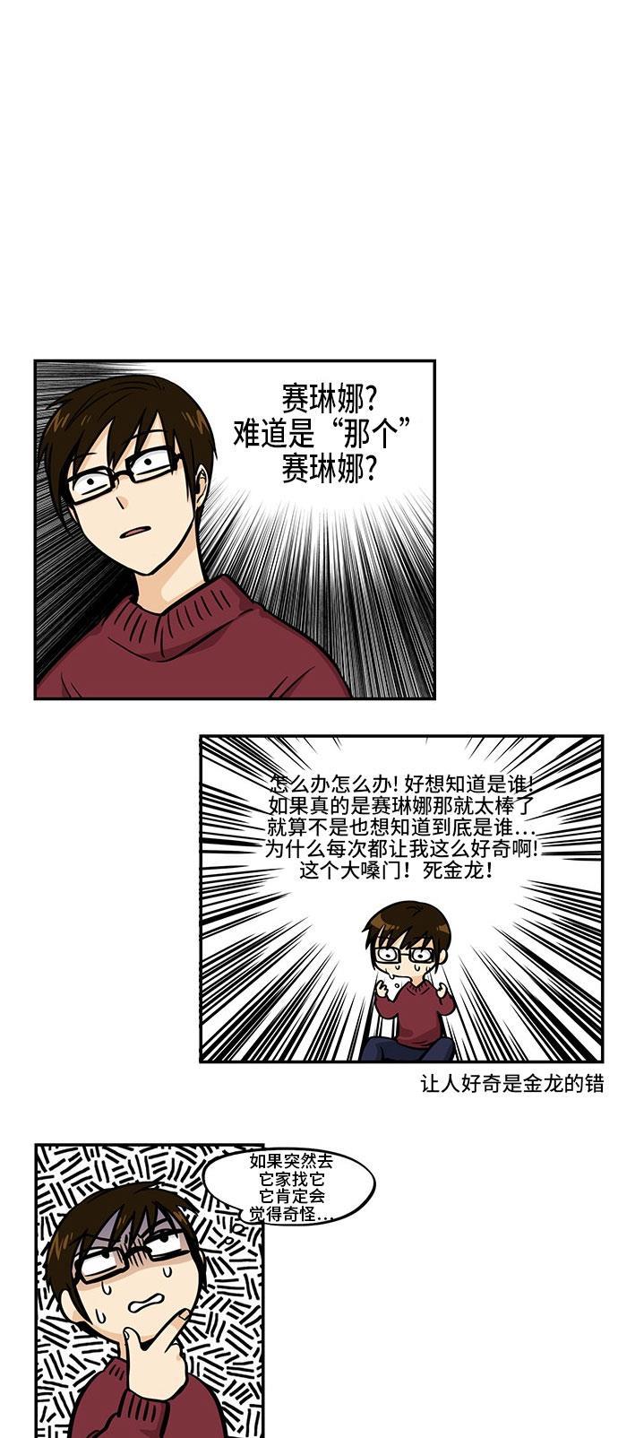 邻家小龙韩漫全集-[第4季] 第6话 喝杯茶再走吧无删减无遮挡章节图片 