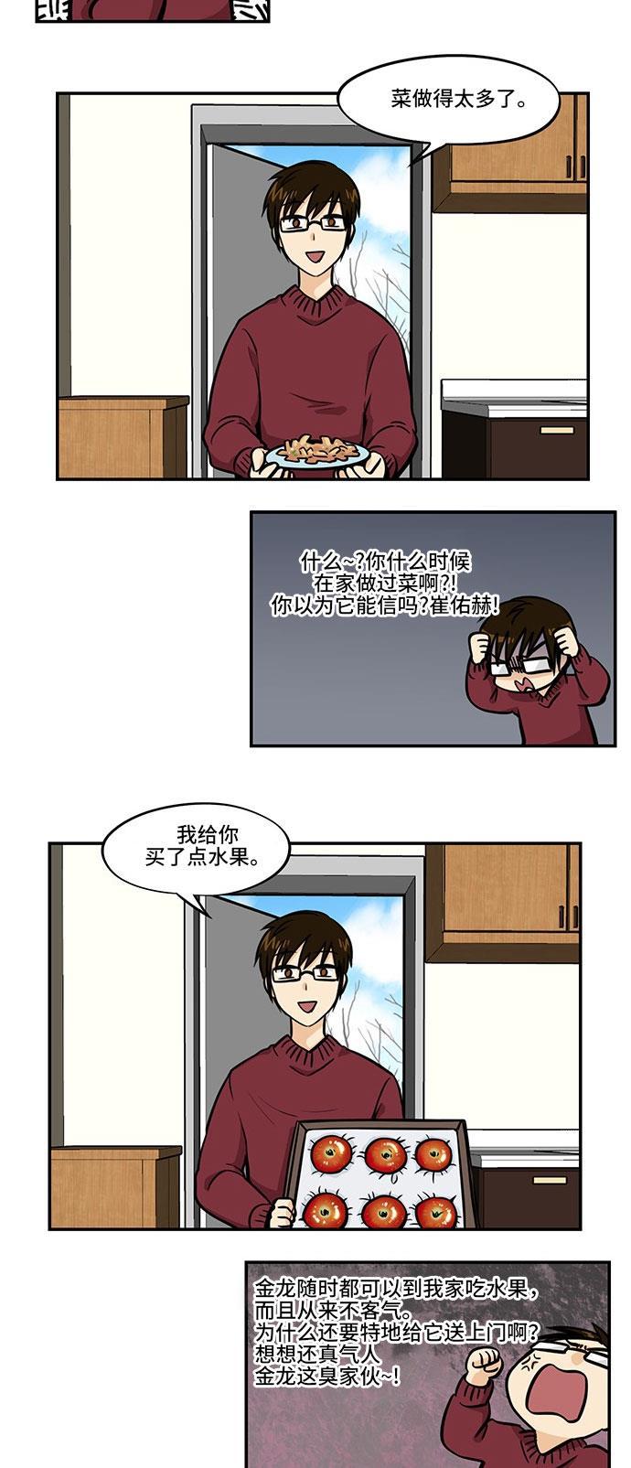 邻家小龙韩漫全集-[第4季] 第6话 喝杯茶再走吧无删减无遮挡章节图片 