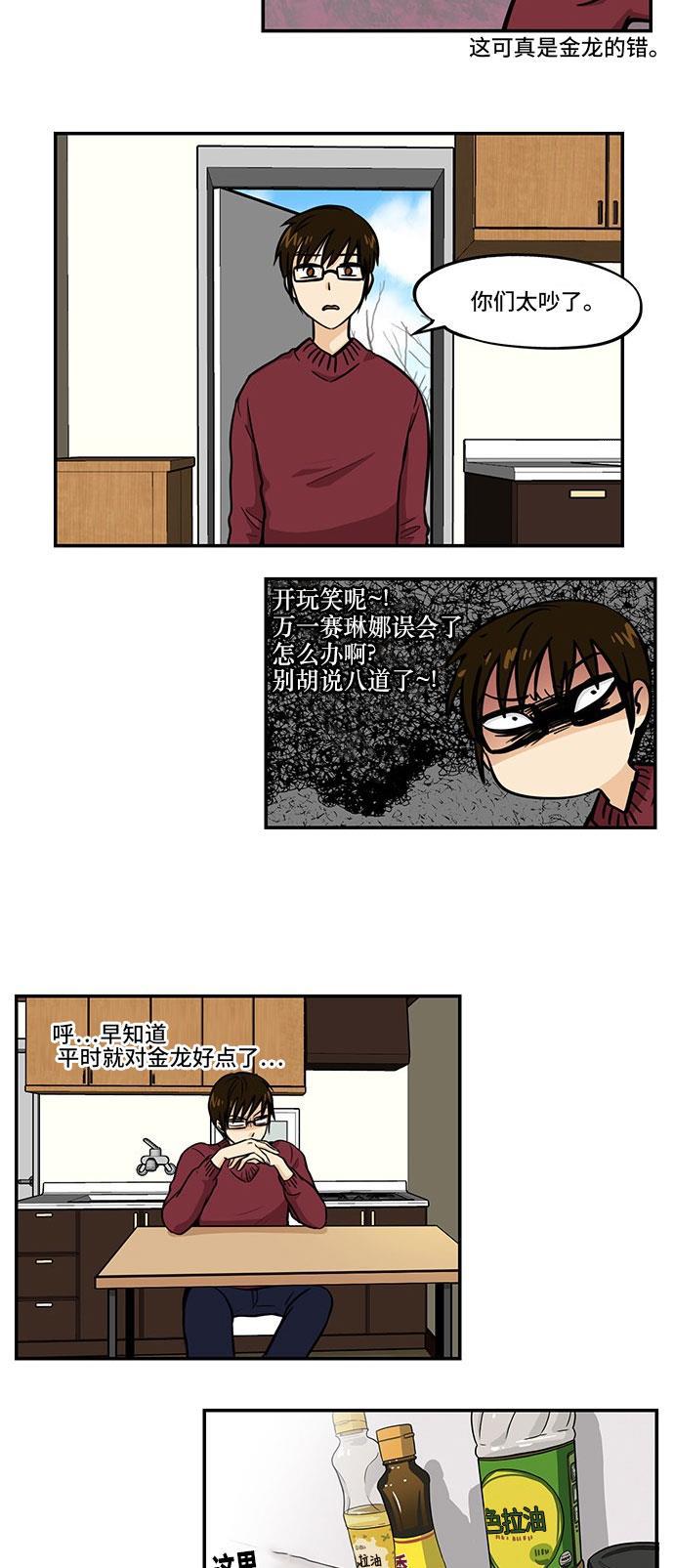 邻家小龙韩漫全集-[第4季] 第6话 喝杯茶再走吧无删减无遮挡章节图片 