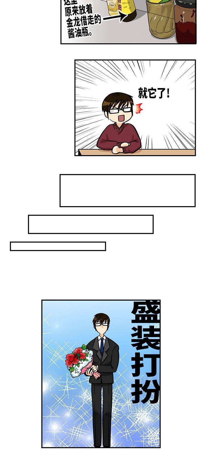 邻家小龙韩漫全集-[第4季] 第6话 喝杯茶再走吧无删减无遮挡章节图片 