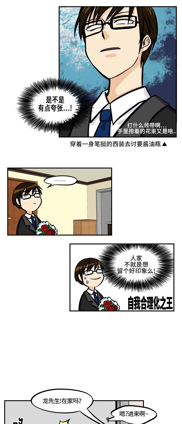 邻家小龙韩漫全集-[第4季] 第6话 喝杯茶再走吧无删减无遮挡章节图片 