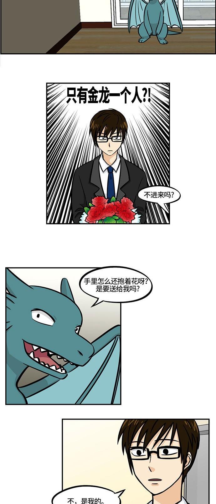 邻家小龙韩漫全集-[第4季] 第6话 喝杯茶再走吧无删减无遮挡章节图片 