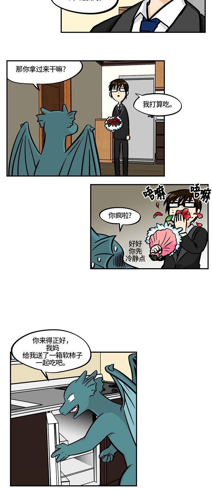 邻家小龙韩漫全集-[第4季] 第6话 喝杯茶再走吧无删减无遮挡章节图片 