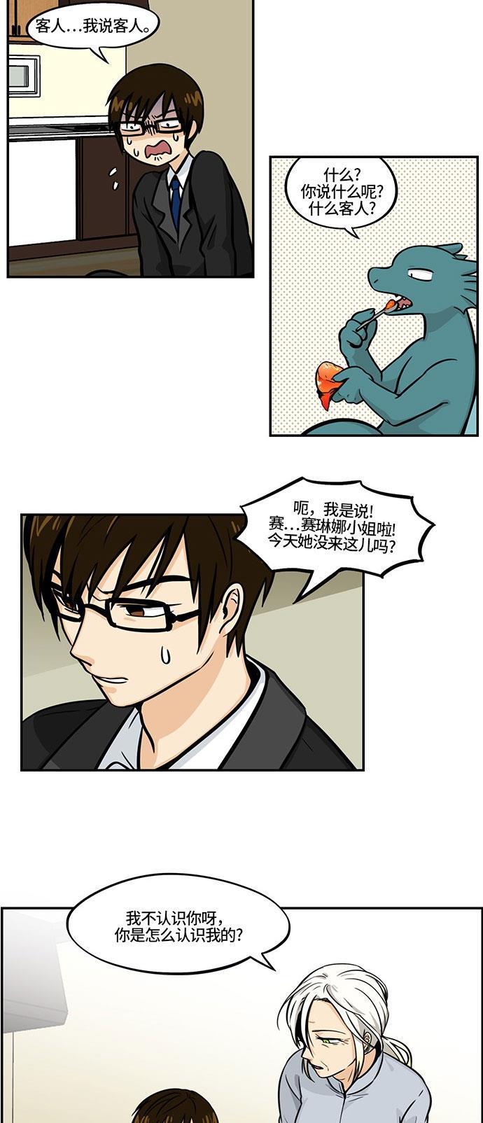 邻家小龙韩漫全集-[第4季] 第6话 喝杯茶再走吧无删减无遮挡章节图片 