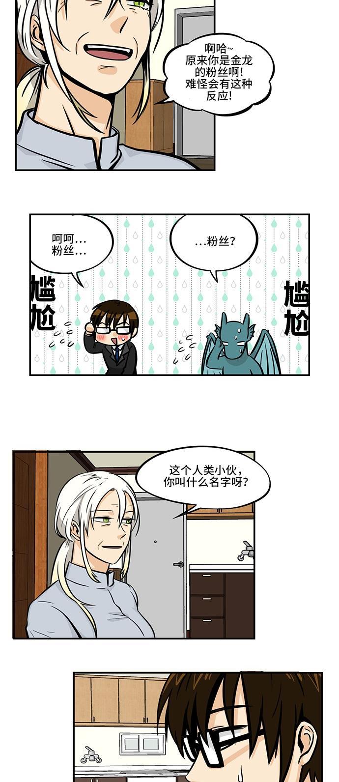邻家小龙韩漫全集-[第4季] 第7话 很久很久以前有一位公主无删减无遮挡章节图片 
