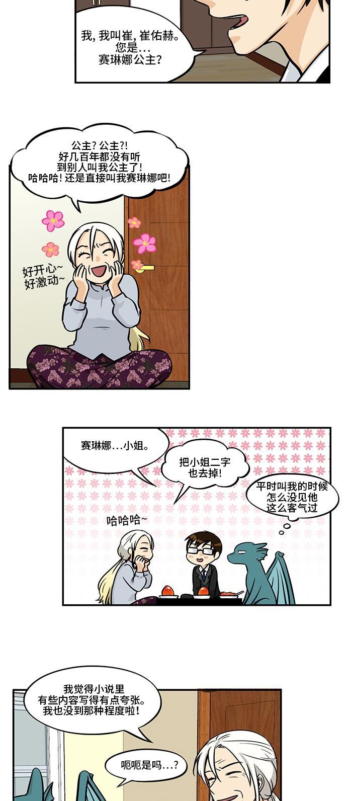 邻家小龙韩漫全集-[第4季] 第7话 很久很久以前有一位公主无删减无遮挡章节图片 