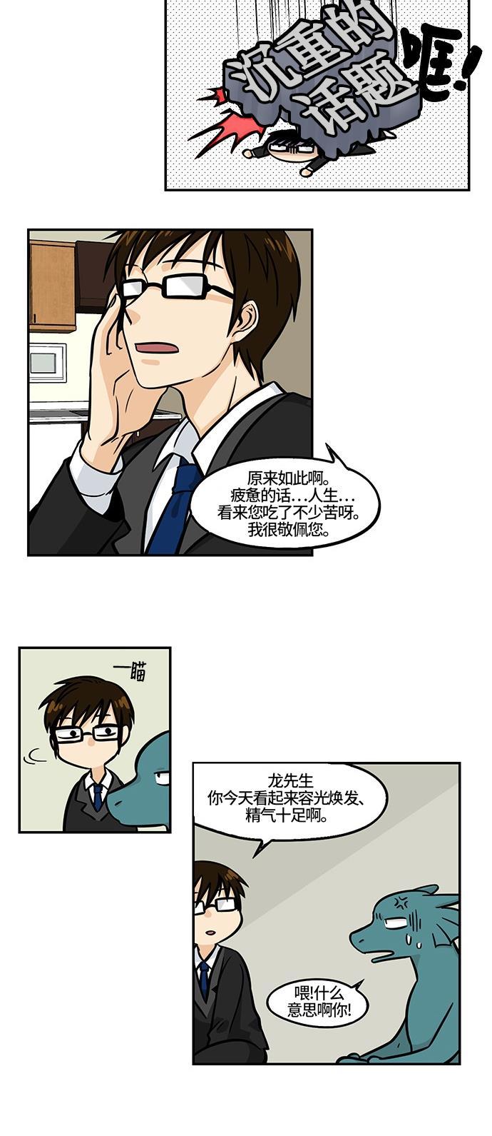 邻家小龙韩漫全集-[第4季] 第7话 很久很久以前有一位公主无删减无遮挡章节图片 