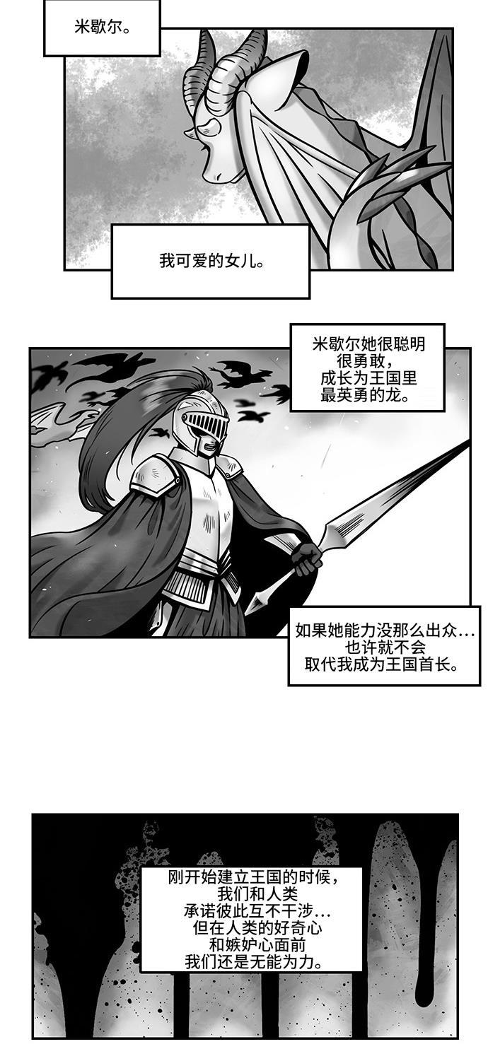 邻家小龙韩漫全集-[第4季] 第7话 很久很久以前有一位公主无删减无遮挡章节图片 